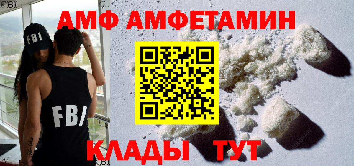 АМФ VHQ  Вход с VPN  Мценск 
