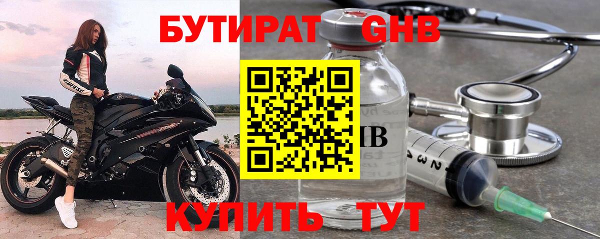Мценск  БУТИРАТ GHB  Вход с VPN 
