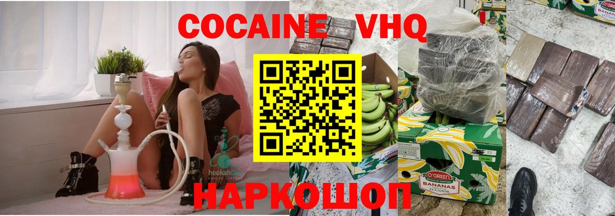COCAIN Эквадор  Вход с VPN  Мценск  COCAIN 98% 