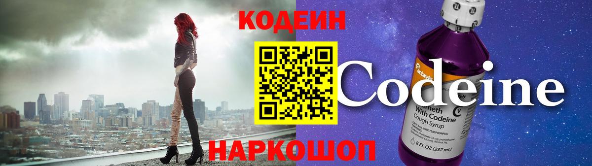 Codein напиток Lean (лин)  Кодеин Purple Drank  Вход с VPN  Мценск 