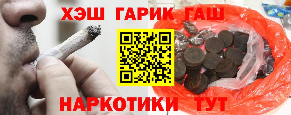 ГАШИШ  Вход с VPN  Мценск  ГАШ 40% ТГК 