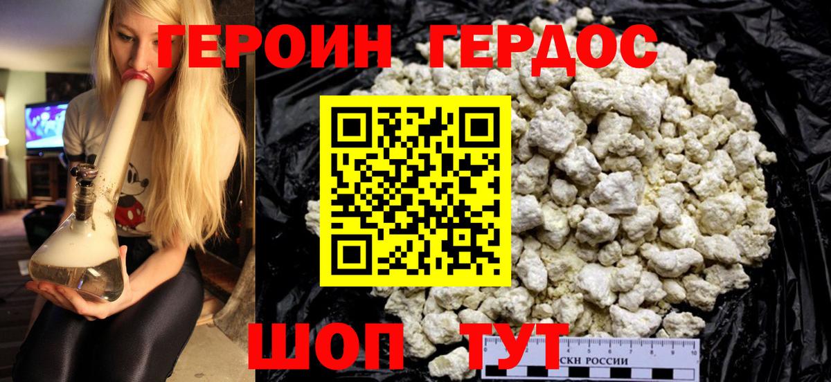 ГЕРОИН хмурый Мценск