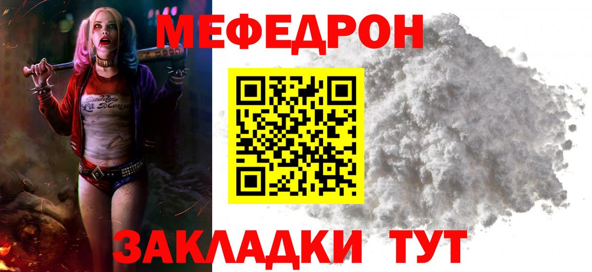 Мефедрон мука Мценск