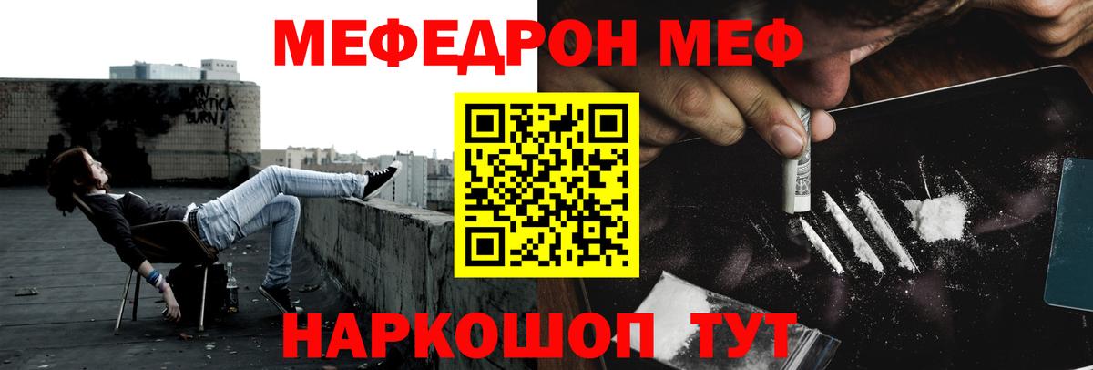МЕФ VHQ  Мефедрон мука  Вход с VPN  Меф  Мценск 