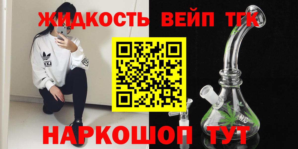 Дистиллят ТГК вейп с тгк Мценск